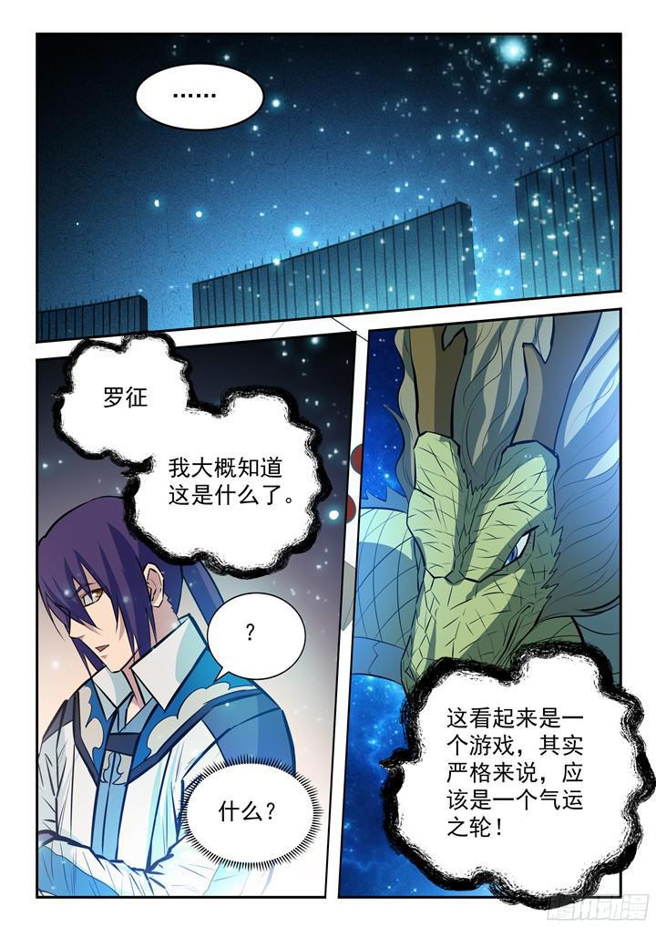 百炼成神韩漫全集-第204话 决胜气运无删减无遮挡章节图片 
