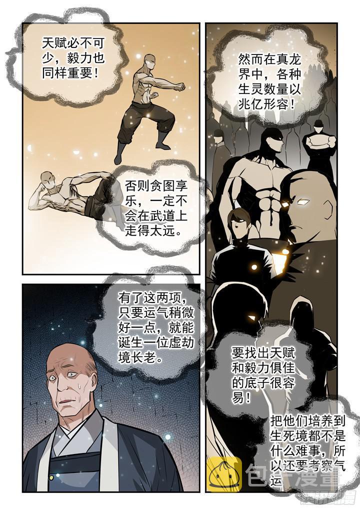 百炼成神韩漫全集-第204话 决胜气运无删减无遮挡章节图片 