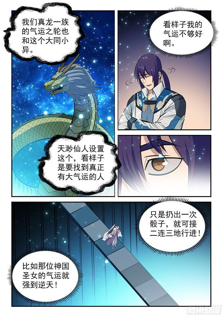 百炼成神韩漫全集-第204话 决胜气运无删减无遮挡章节图片 