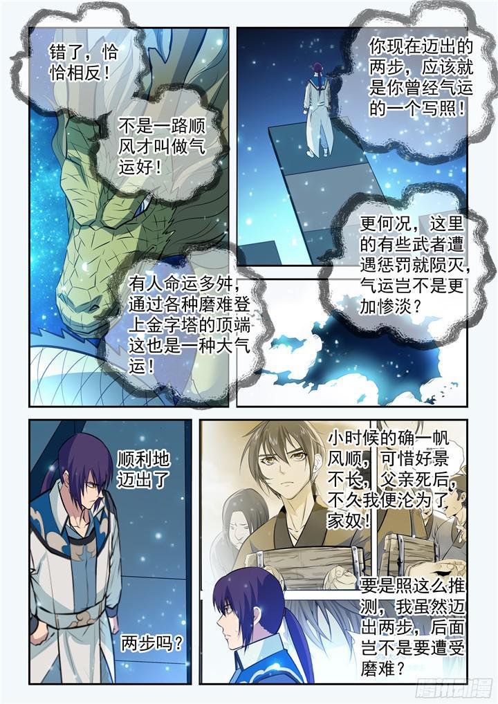 百炼成神韩漫全集-第204话 决胜气运无删减无遮挡章节图片 