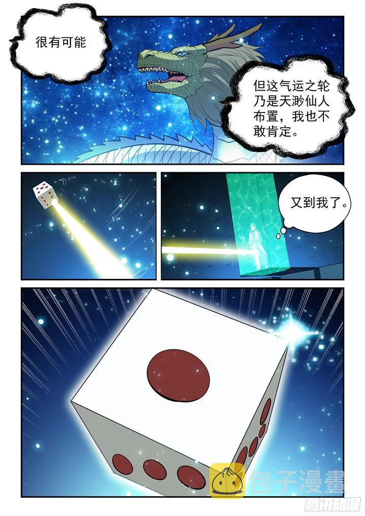 百炼成神韩漫全集-第204话 决胜气运无删减无遮挡章节图片 