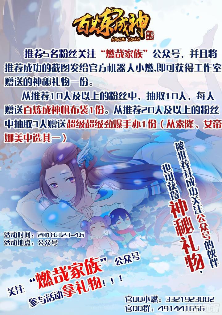 百炼成神韩漫全集-第204话 决胜气运无删减无遮挡章节图片 