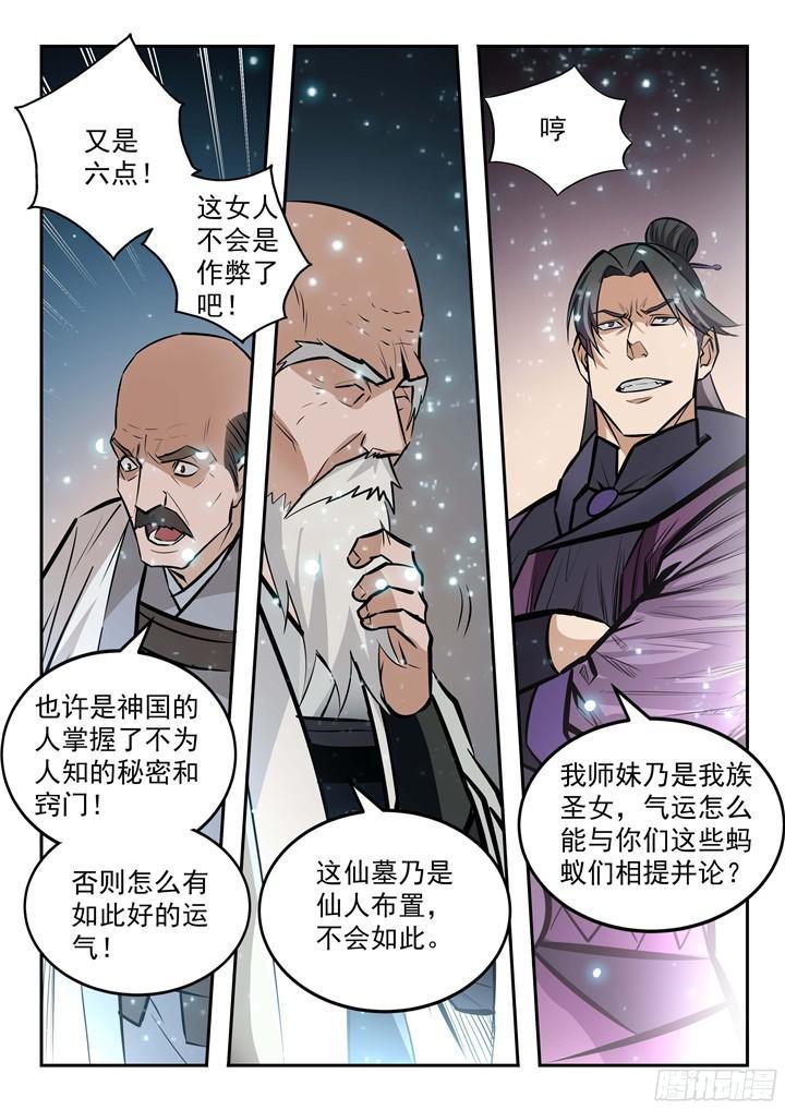 百炼成神韩漫全集-第204话 决胜气运无删减无遮挡章节图片 