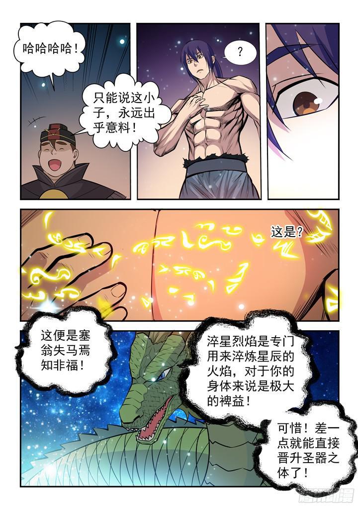 百炼成神韩漫全集-第205话 翠星烈焰无删减无遮挡章节图片 