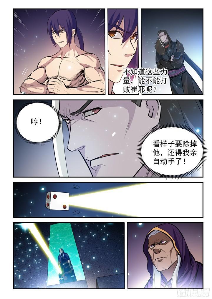 百炼成神韩漫全集-第205话 翠星烈焰无删减无遮挡章节图片 