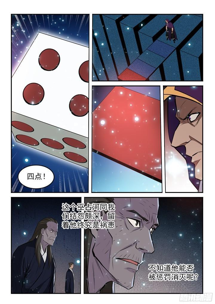 百炼成神韩漫全集-第205话 翠星烈焰无删减无遮挡章节图片 