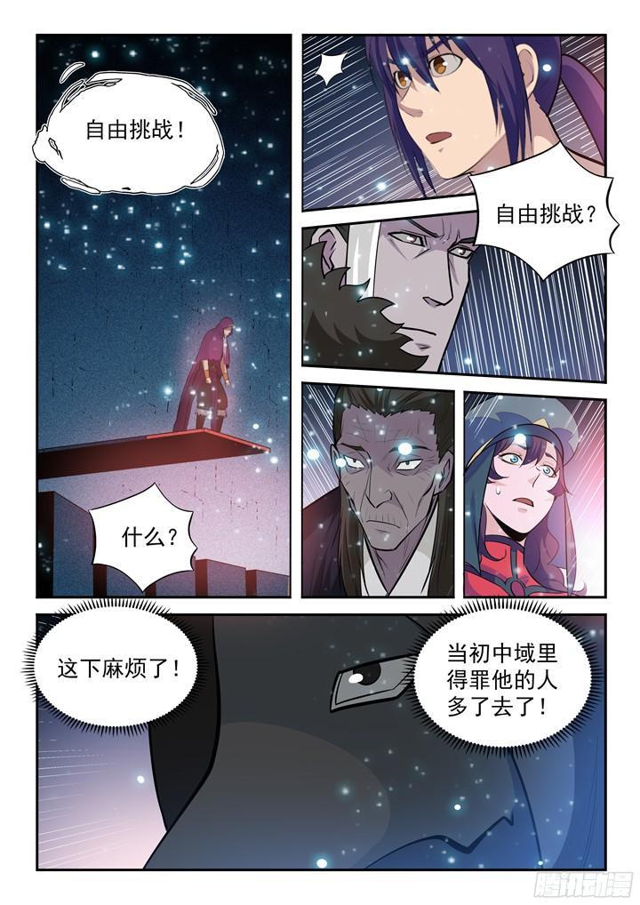 百炼成神韩漫全集-第205话 翠星烈焰无删减无遮挡章节图片 