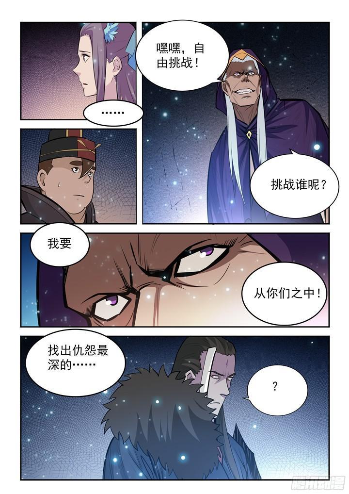 百炼成神韩漫全集-第205话 翠星烈焰无删减无遮挡章节图片 