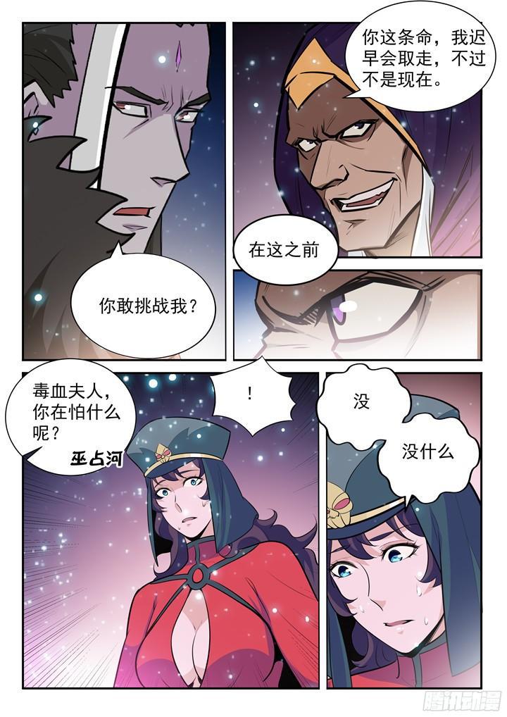 百炼成神韩漫全集-第205话 翠星烈焰无删减无遮挡章节图片 