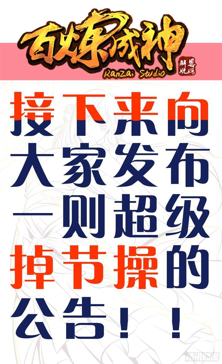 百炼成神韩漫全集-第205话 翠星烈焰无删减无遮挡章节图片 