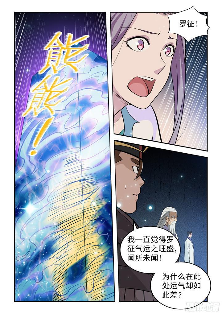 百炼成神韩漫全集-第205话 翠星烈焰无删减无遮挡章节图片 