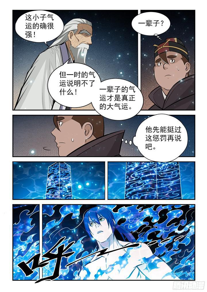 百炼成神韩漫全集-第205话 翠星烈焰无删减无遮挡章节图片 