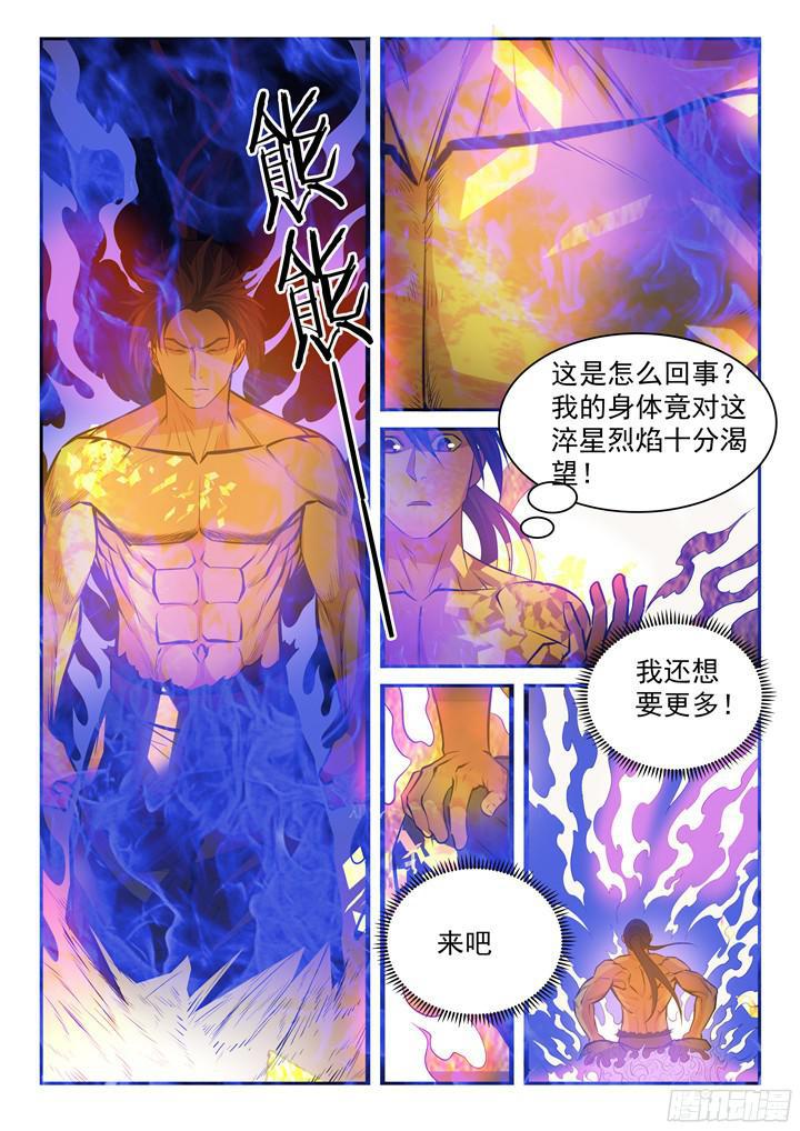百炼成神韩漫全集-第205话 翠星烈焰无删减无遮挡章节图片 