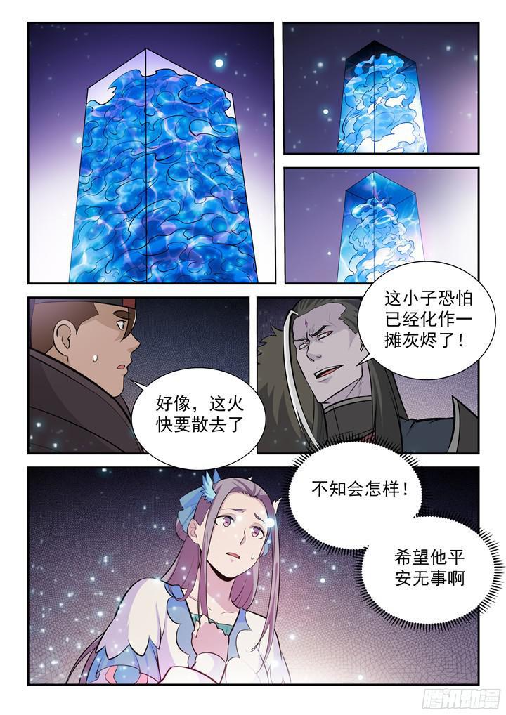 百炼成神韩漫全集-第205话 翠星烈焰无删减无遮挡章节图片 