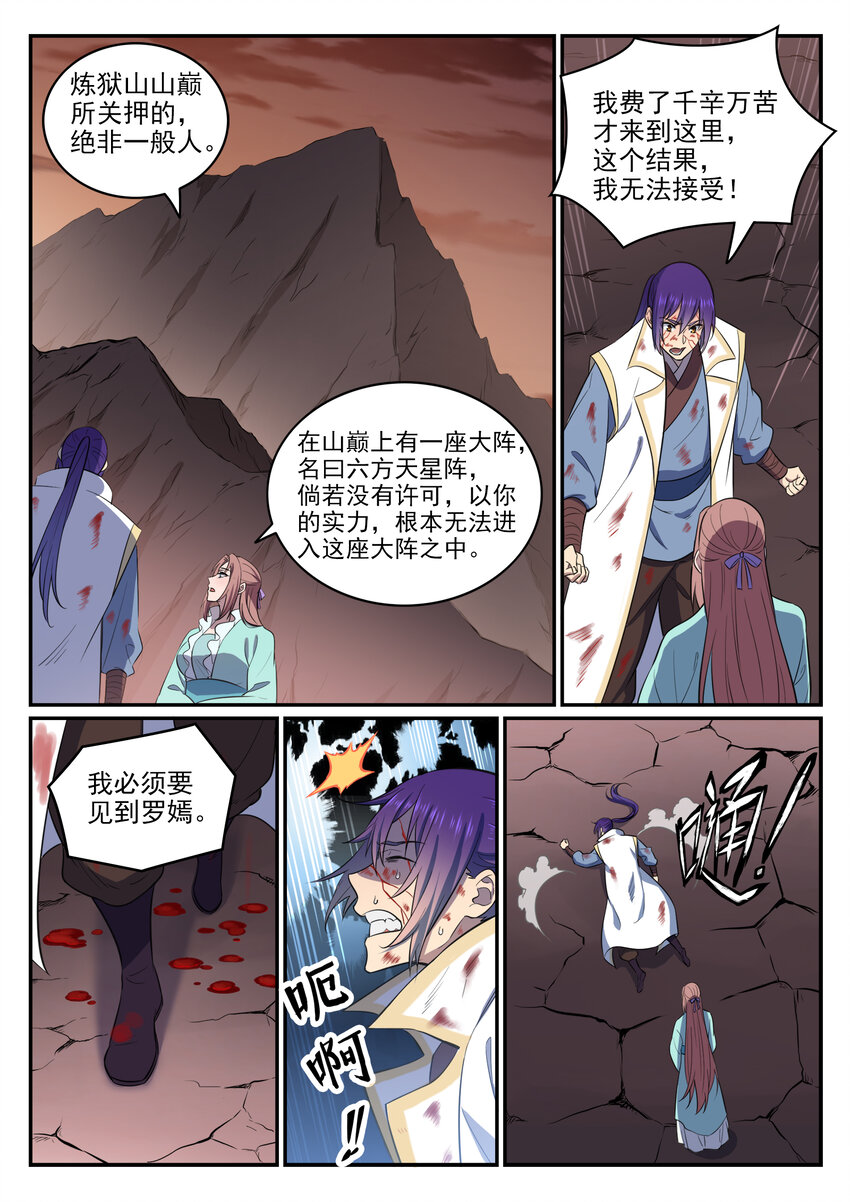 百炼成神韩漫全集-第22话 难舍难分无删减无遮挡章节图片 
