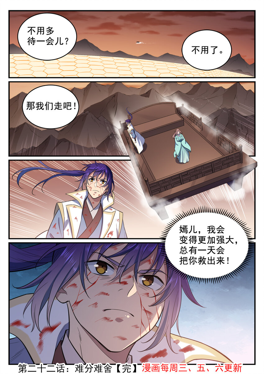百炼成神韩漫全集-第22话 难舍难分无删减无遮挡章节图片 