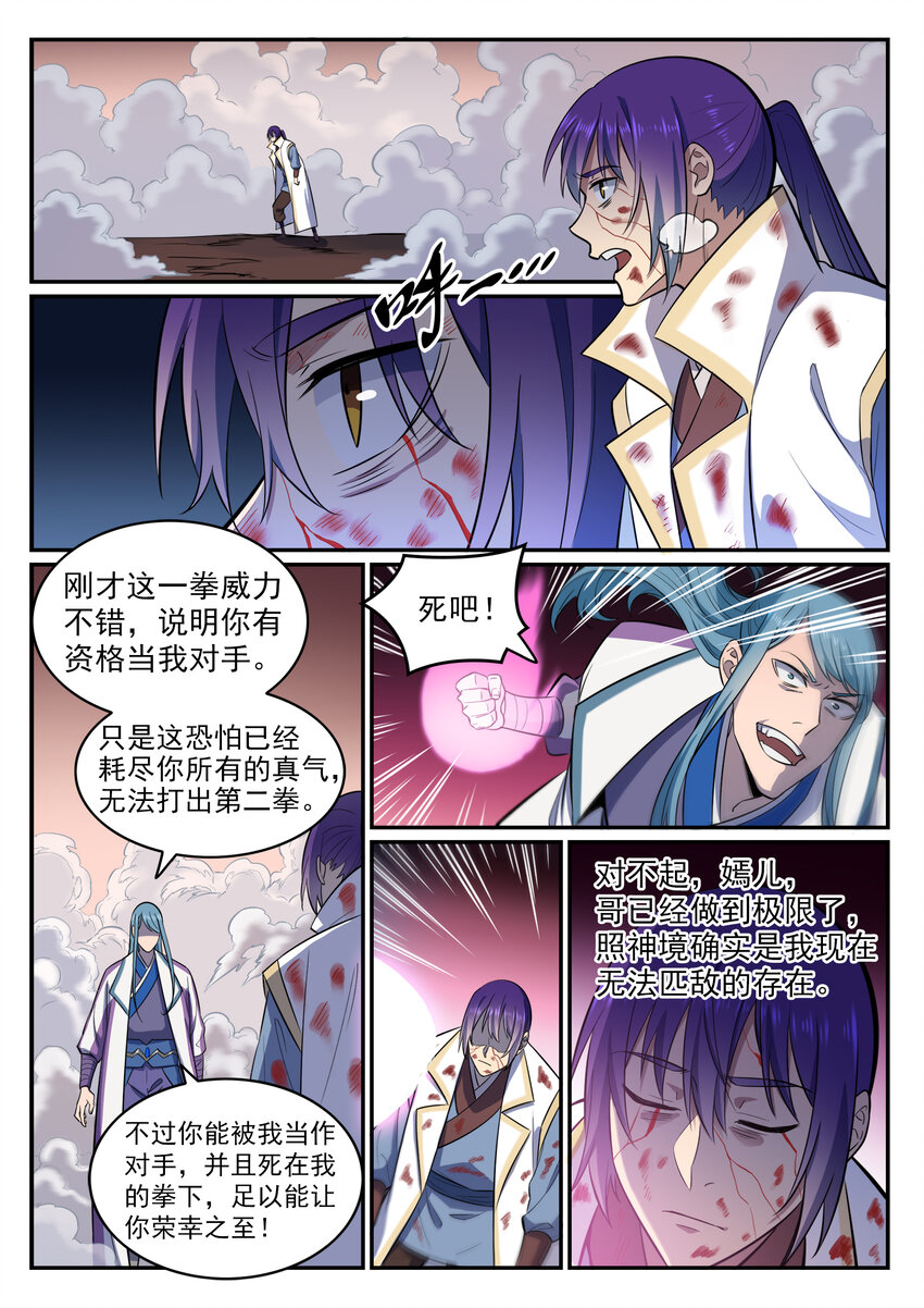 百炼成神韩漫全集-第22话 难舍难分无删减无遮挡章节图片 