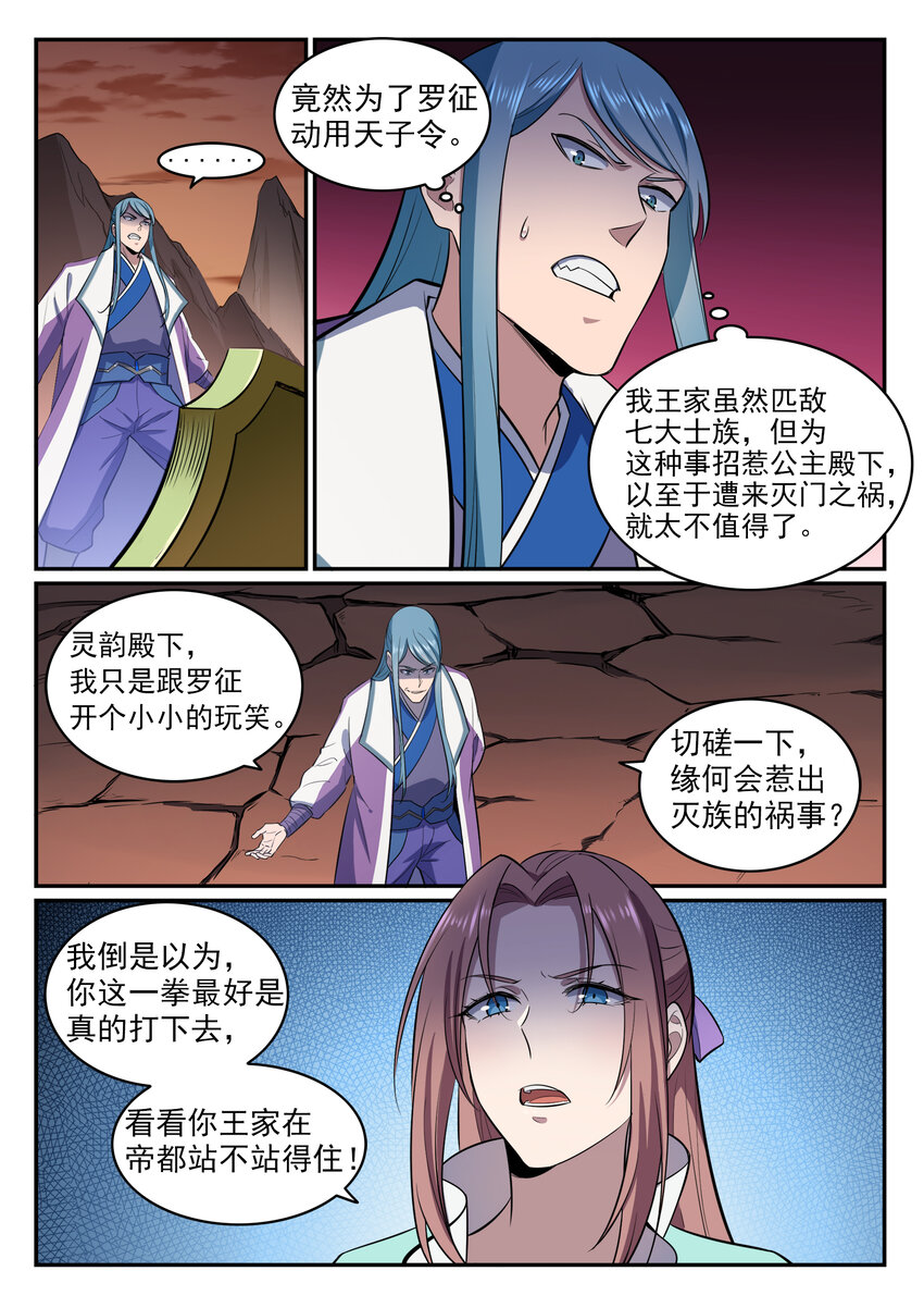 百炼成神韩漫全集-第22话 难舍难分无删减无遮挡章节图片 