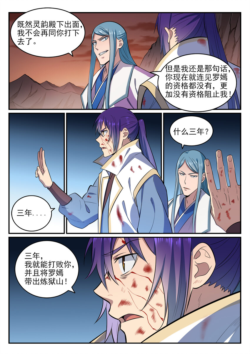 百炼成神韩漫全集-第22话 难舍难分无删减无遮挡章节图片 