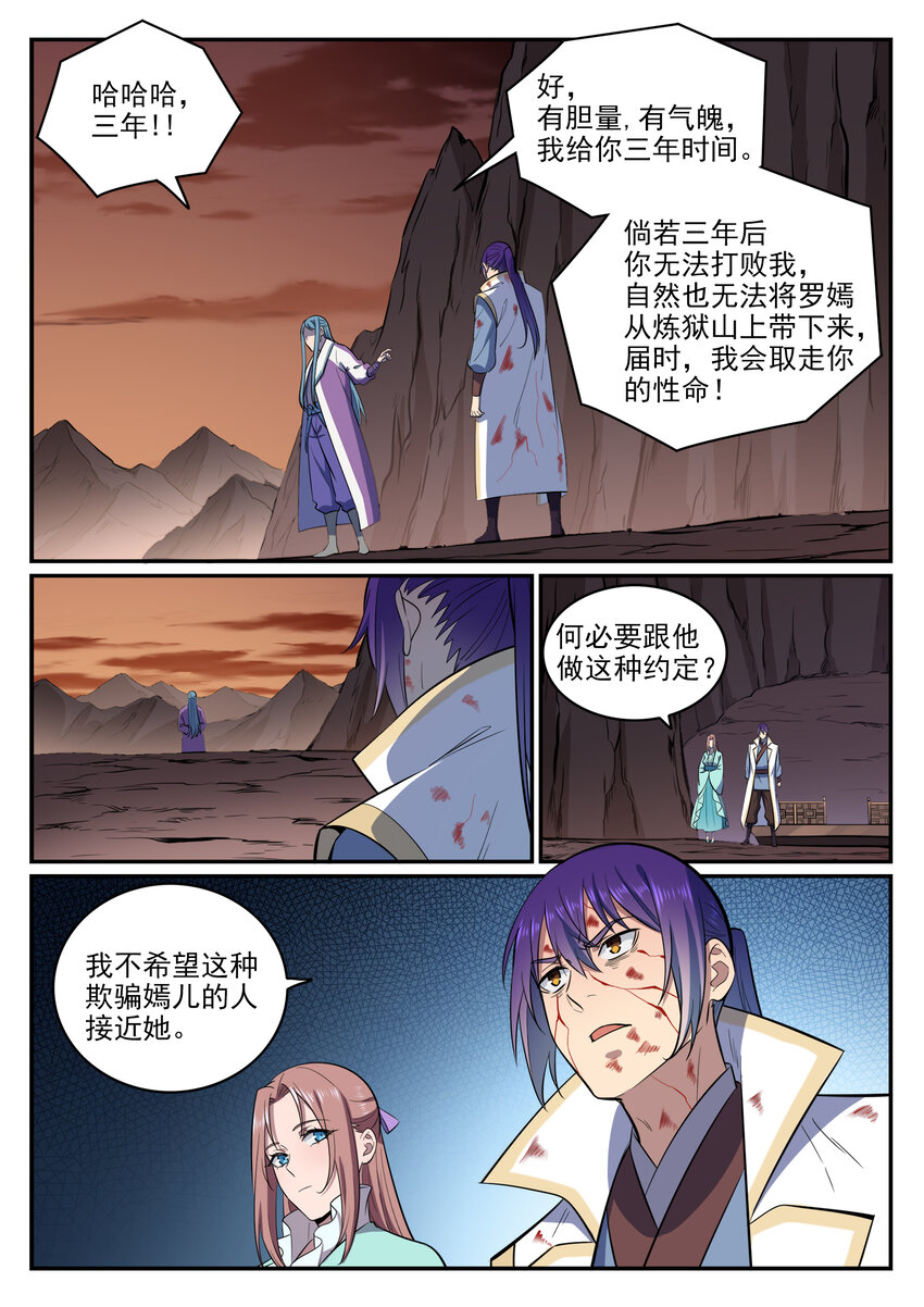 百炼成神韩漫全集-第22话 难舍难分无删减无遮挡章节图片 
