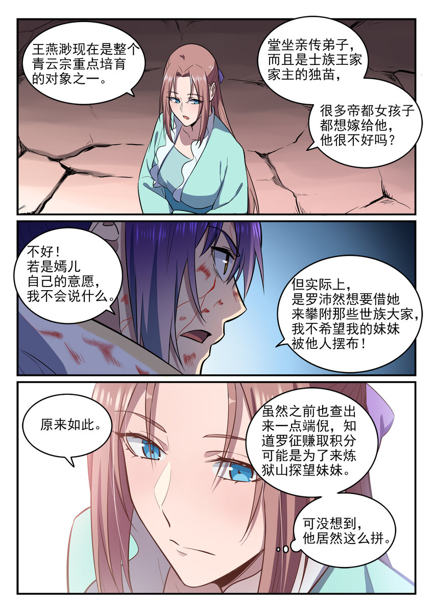 百炼成神韩漫全集-第22话 难舍难分无删减无遮挡章节图片 