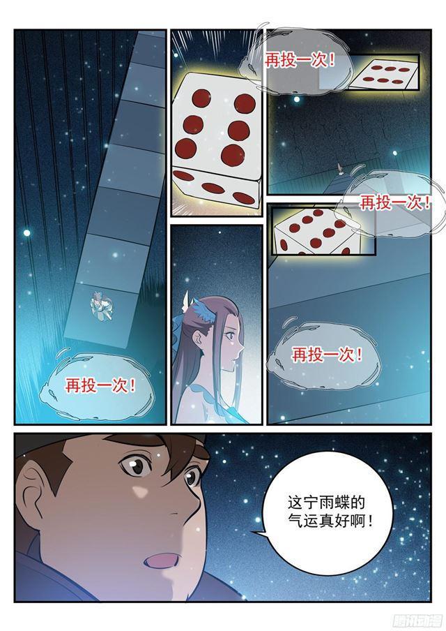 百炼成神韩漫全集-第206话 天降灾厄无删减无遮挡章节图片 