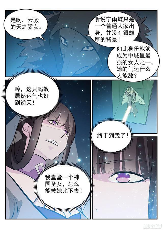 百炼成神韩漫全集-第206话 天降灾厄无删减无遮挡章节图片 