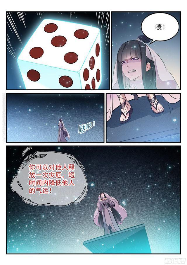 百炼成神韩漫全集-第206话 天降灾厄无删减无遮挡章节图片 