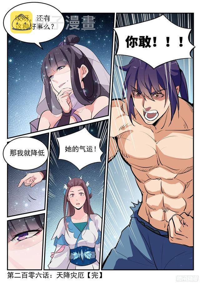 百炼成神韩漫全集-第206话 天降灾厄无删减无遮挡章节图片 