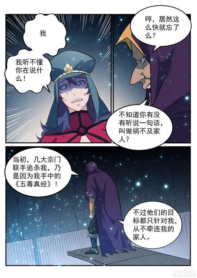 百炼成神韩漫全集-第206话 天降灾厄无删减无遮挡章节图片 
