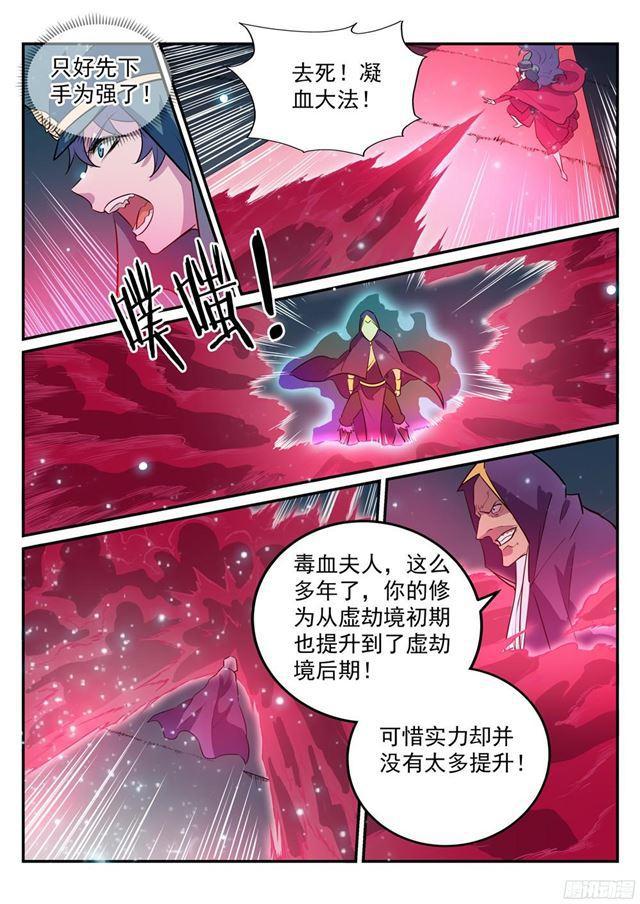百炼成神韩漫全集-第206话 天降灾厄无删减无遮挡章节图片 