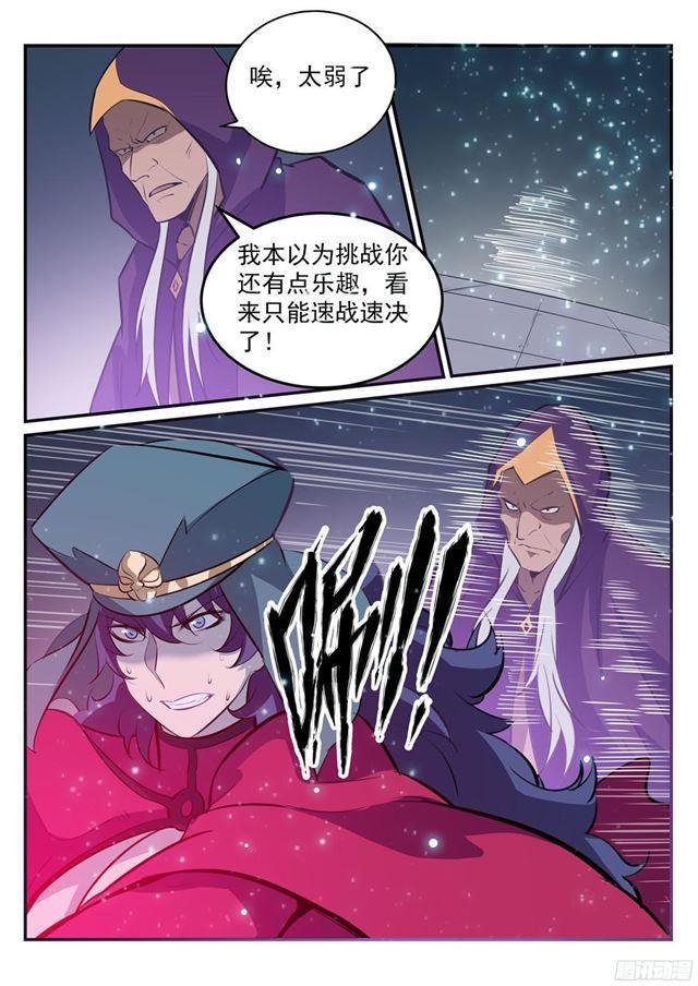 百炼成神韩漫全集-第206话 天降灾厄无删减无遮挡章节图片 