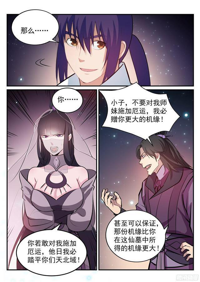 百炼成神韩漫全集-第207话 亢龙有悔无删减无遮挡章节图片 