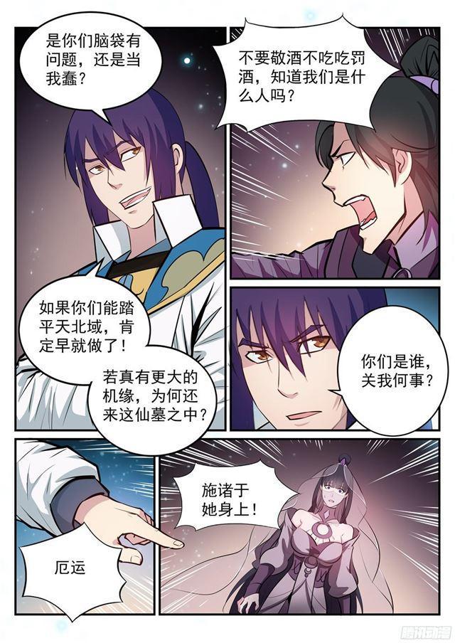 百炼成神韩漫全集-第207话 亢龙有悔无删减无遮挡章节图片 