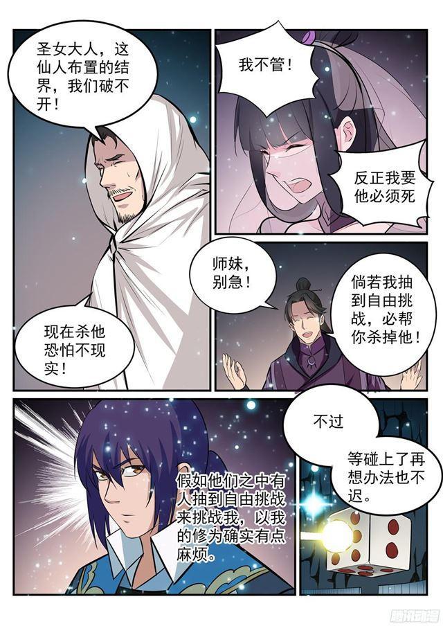 百炼成神韩漫全集-第207话 亢龙有悔无删减无遮挡章节图片 