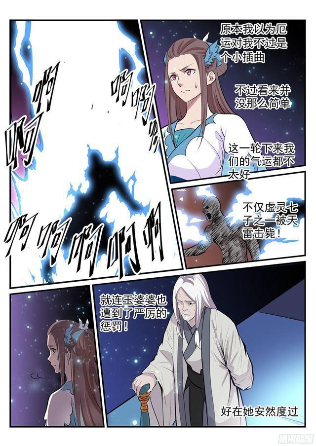 百炼成神韩漫全集-第207话 亢龙有悔无删减无遮挡章节图片 