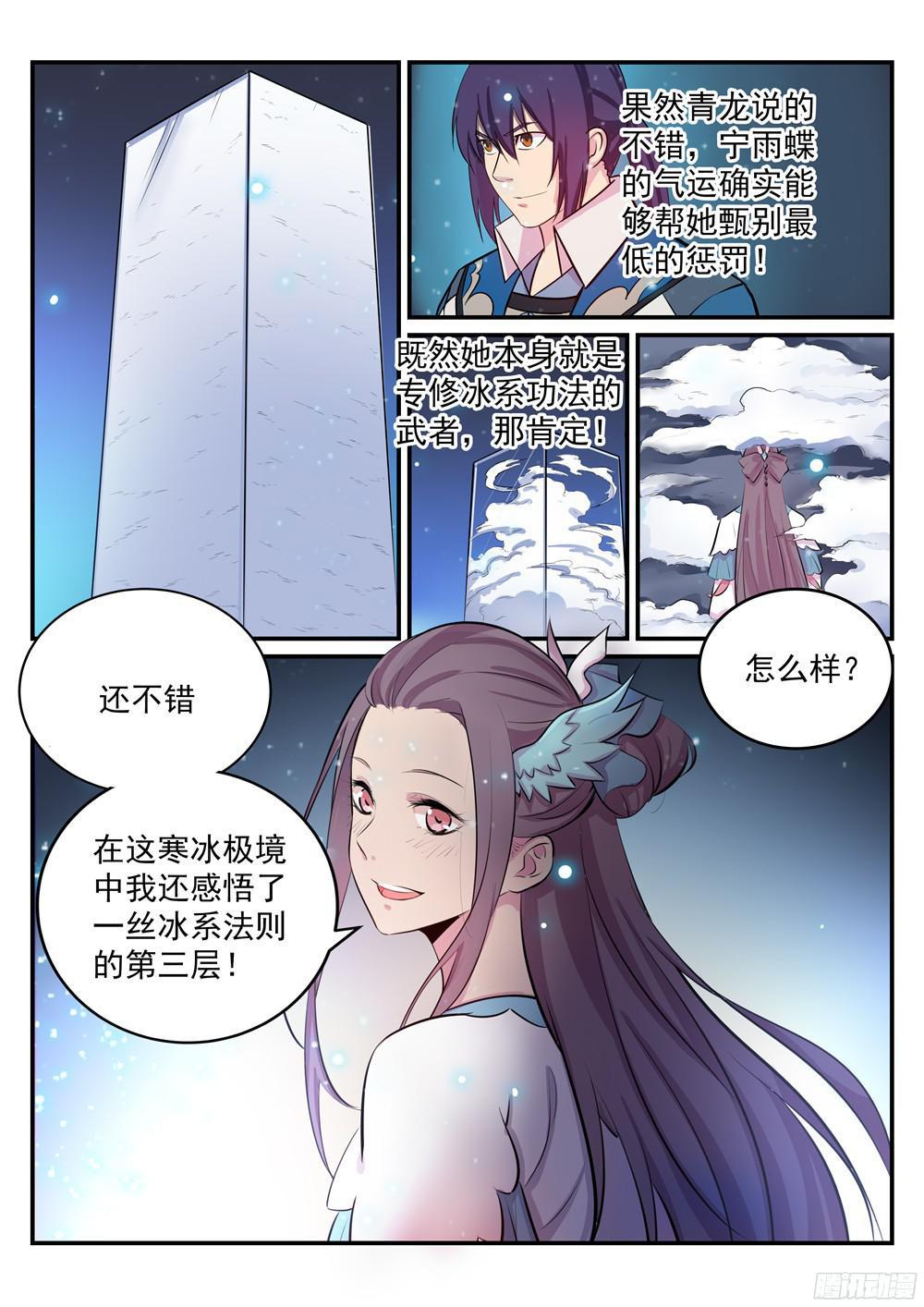 百炼成神韩漫全集-第207话 亢龙有悔无删减无遮挡章节图片 