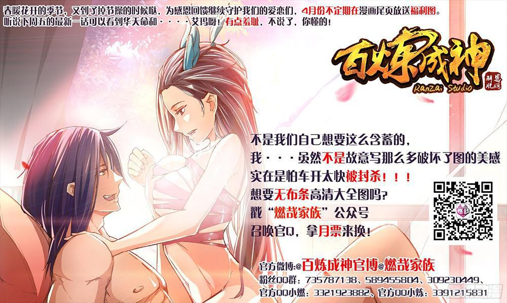 百炼成神韩漫全集-第207话 亢龙有悔无删减无遮挡章节图片 