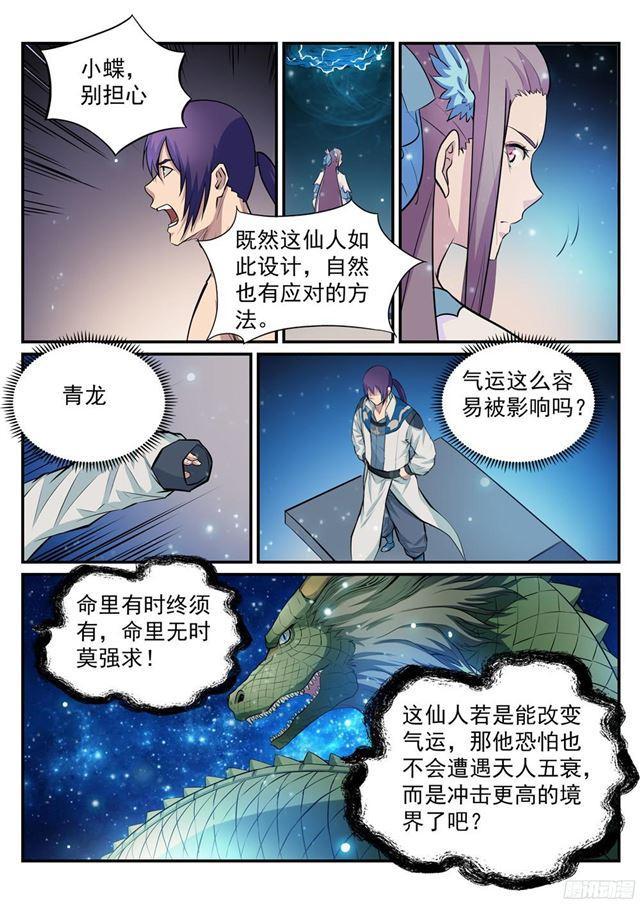 百炼成神韩漫全集-第207话 亢龙有悔无删减无遮挡章节图片 