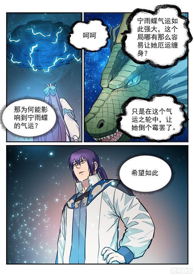 百炼成神韩漫全集-第207话 亢龙有悔无删减无遮挡章节图片 