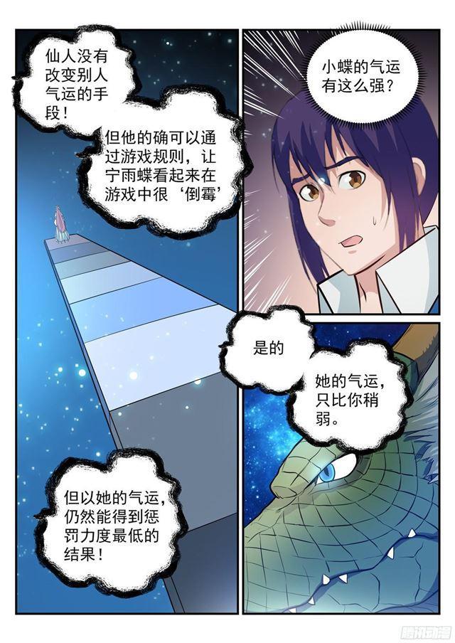百炼成神韩漫全集-第207话 亢龙有悔无删减无遮挡章节图片 