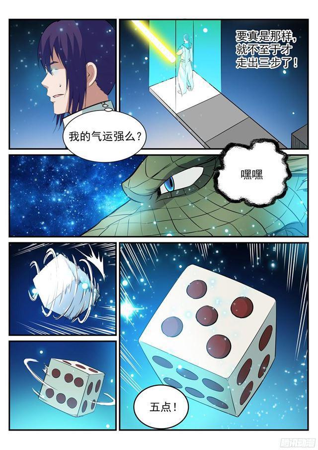 百炼成神韩漫全集-第207话 亢龙有悔无删减无遮挡章节图片 