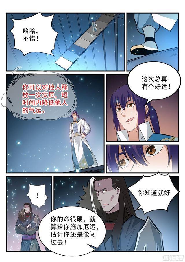 百炼成神韩漫全集-第207话 亢龙有悔无删减无遮挡章节图片 