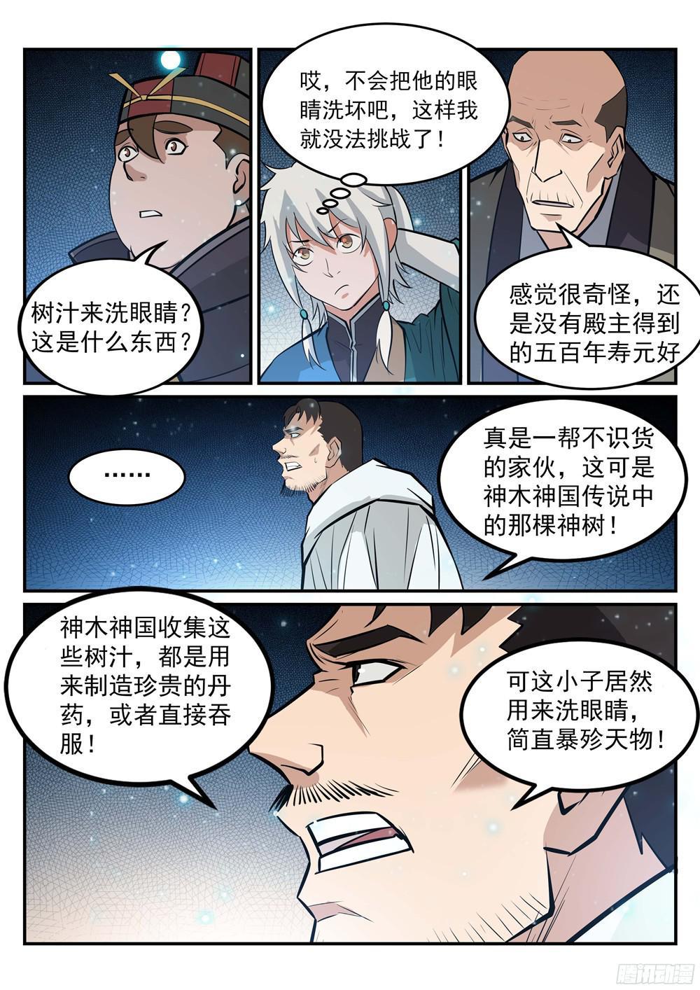 百炼成神韩漫全集-第209话 清目灵瞳无删减无遮挡章节图片 