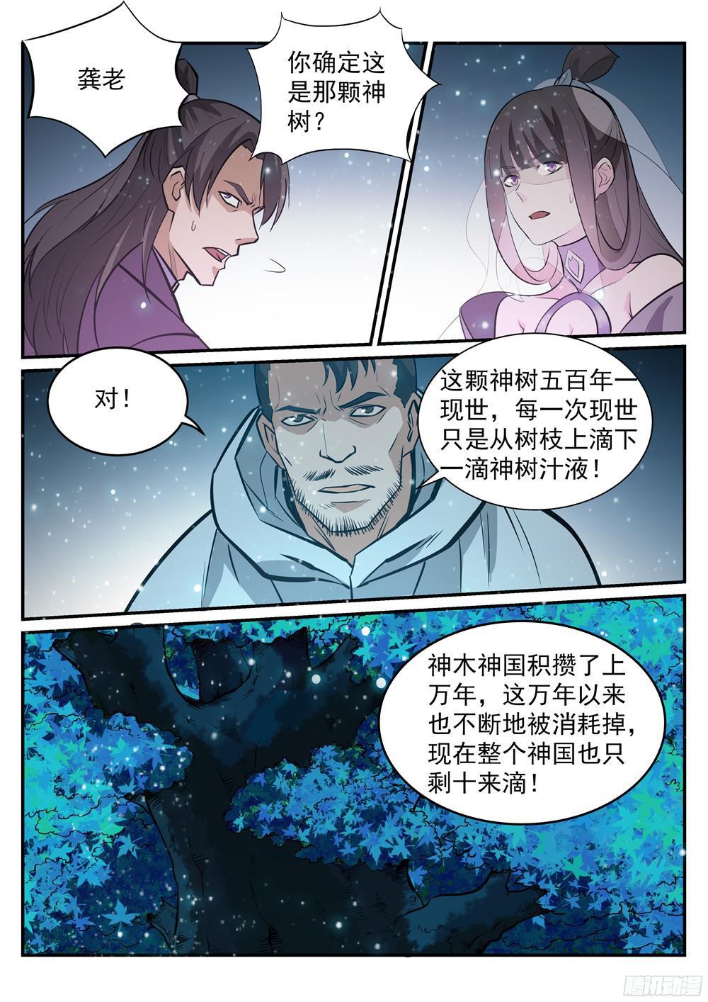 百炼成神韩漫全集-第209话 清目灵瞳无删减无遮挡章节图片 