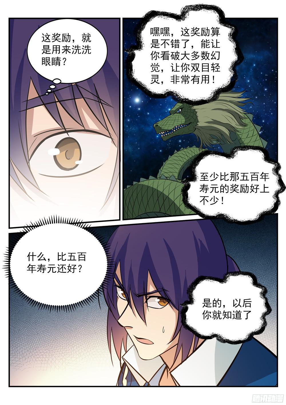 百炼成神韩漫全集-第209话 清目灵瞳无删减无遮挡章节图片 