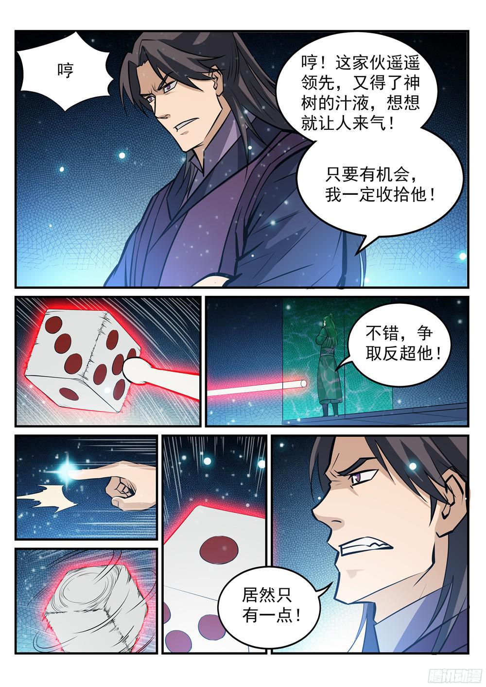 百炼成神韩漫全集-第209话 清目灵瞳无删减无遮挡章节图片 
