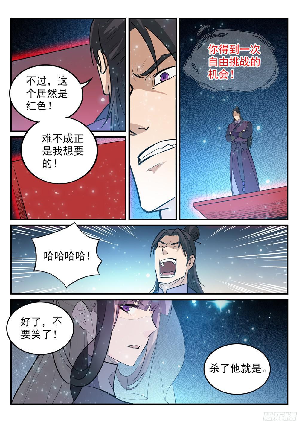 百炼成神韩漫全集-第209话 清目灵瞳无删减无遮挡章节图片 