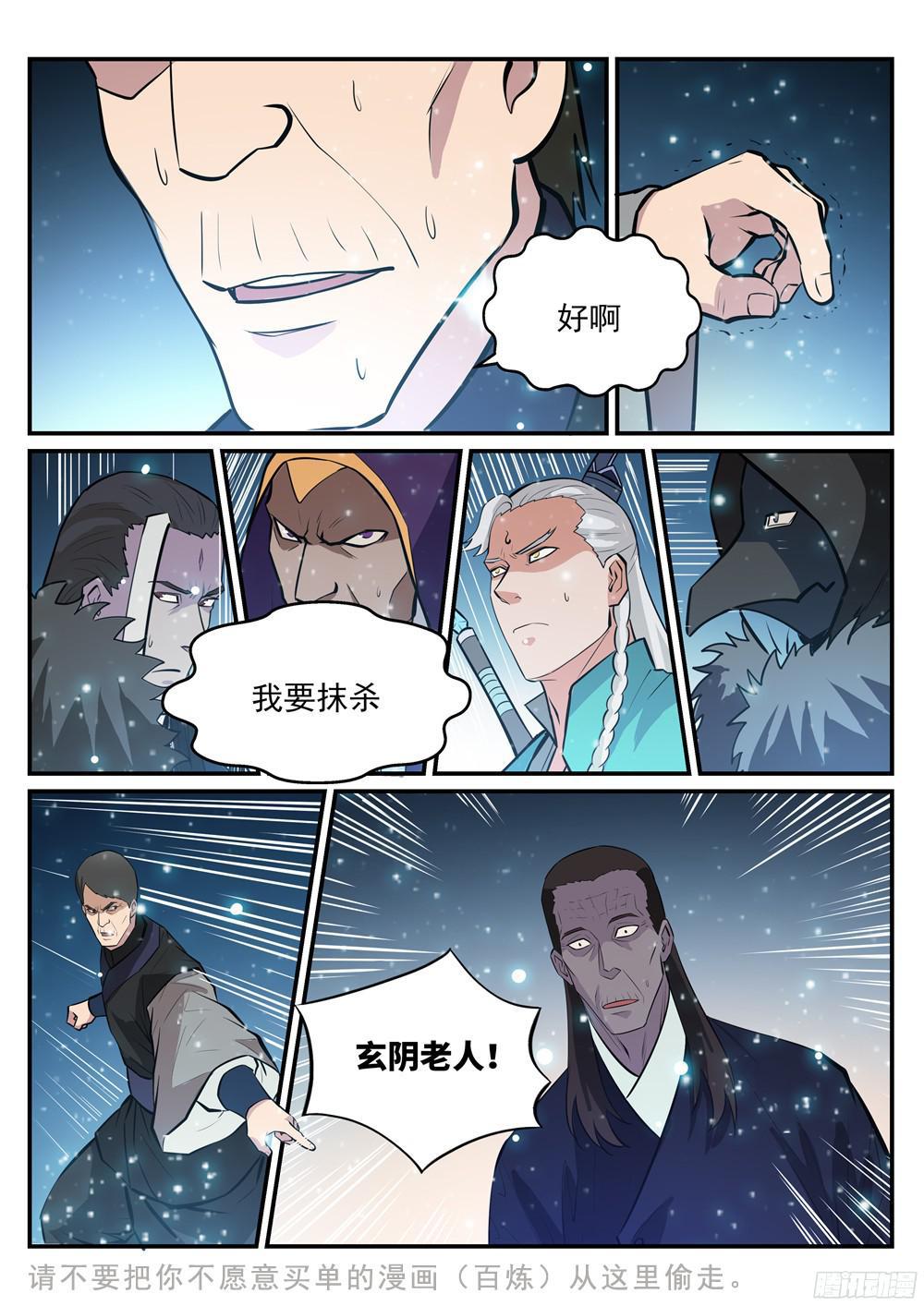 百炼成神韩漫全集-第209话 清目灵瞳无删减无遮挡章节图片 