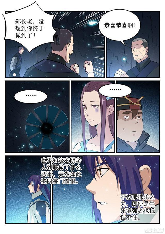 百炼成神韩漫全集-第209话 清目灵瞳无删减无遮挡章节图片 